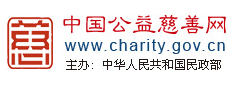 中国公益慈善网